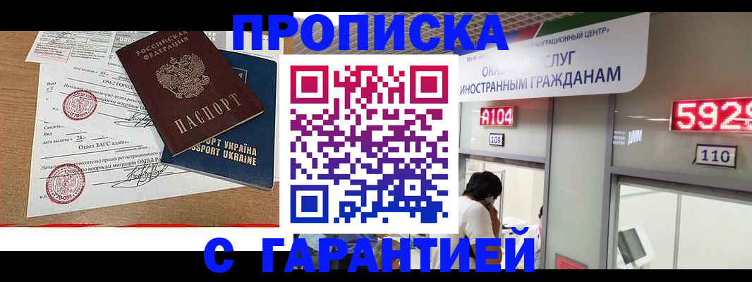 где прописаться в Сургуте