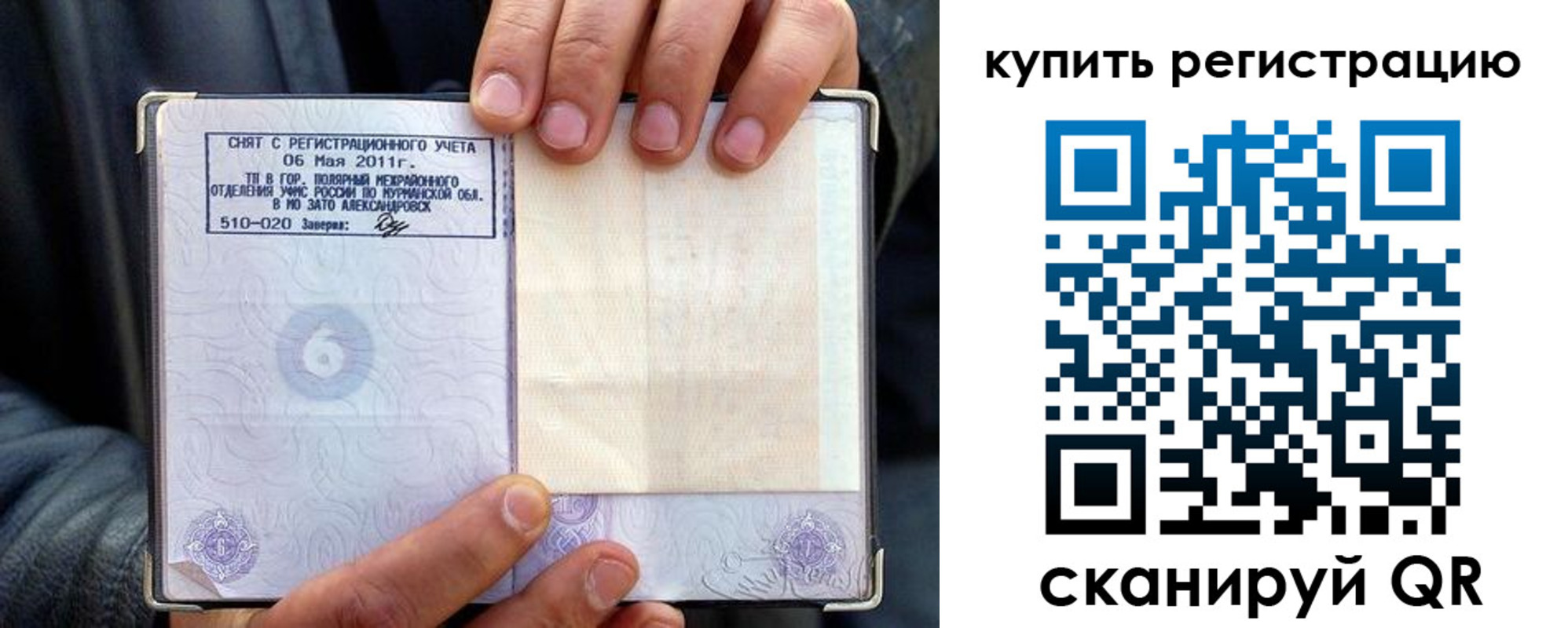 временная регистрация гарантия в Сургуте