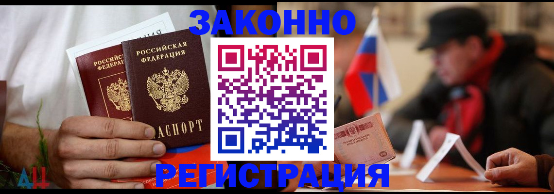 прописка для работы в Сургуте