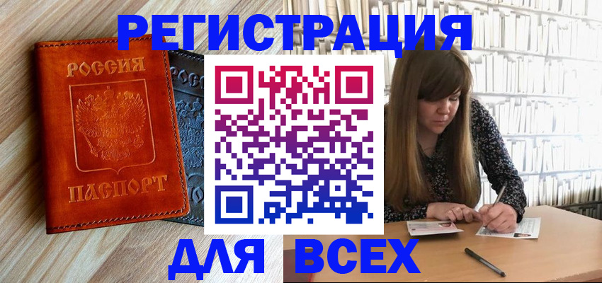 временная прописка в Сургуте