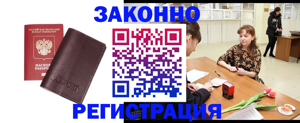 прописка для работы в Сургуте