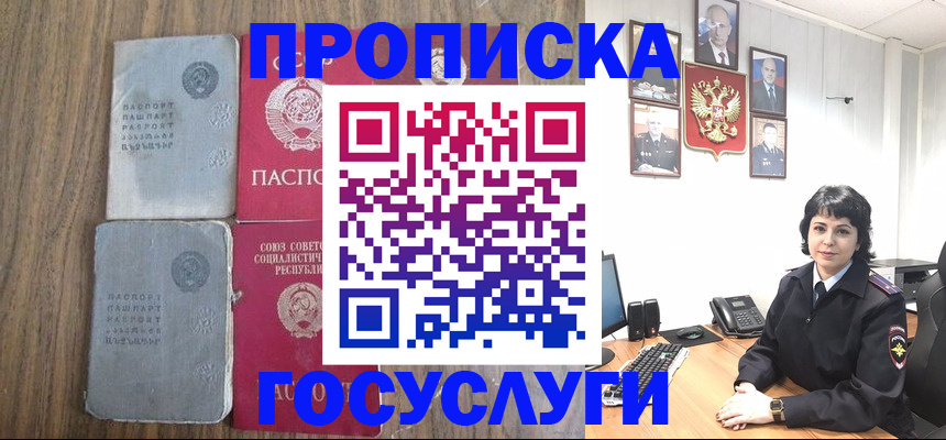 купить прописку в Сургуте