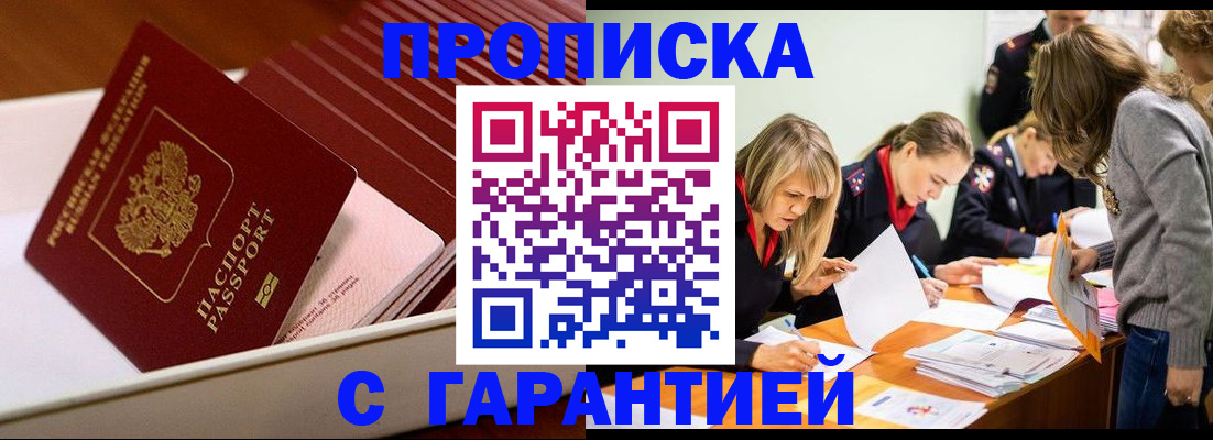 где прописаться в Сургуте