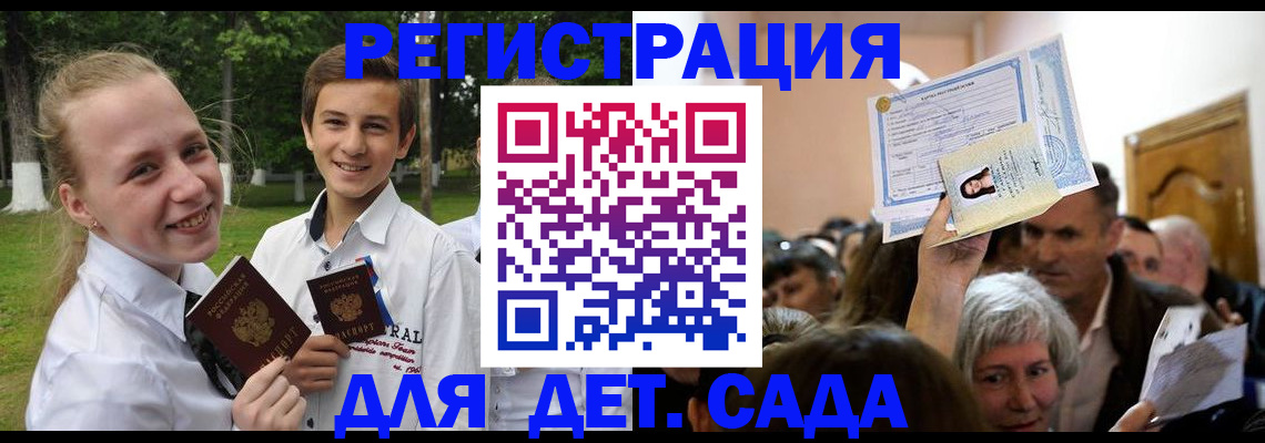 прописка для школы в Сургуте