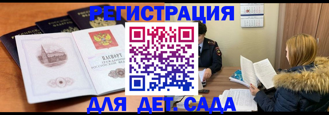 временная прописка в Сургуте